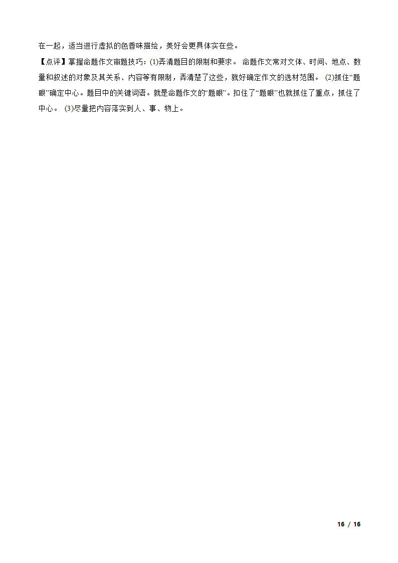 安徽省六安市2020-2021学年七年级上学期业务额第一次月考试卷.doc第16页