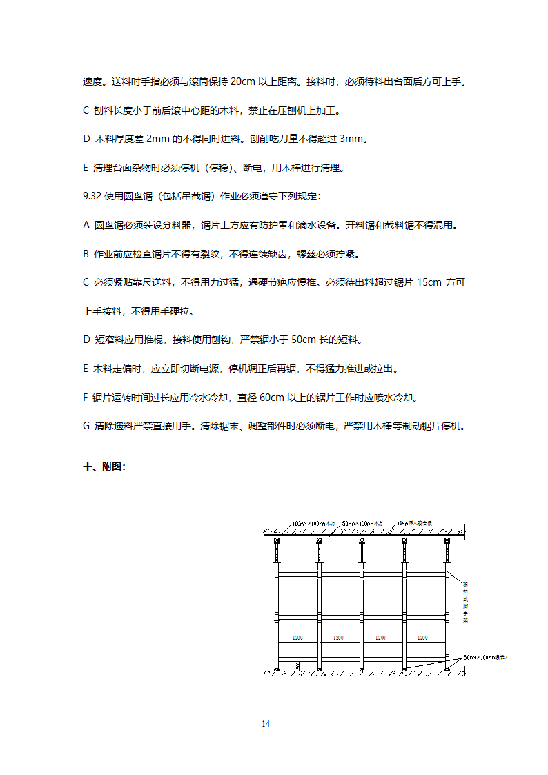 北京高碑店市民乐家园多层住宅楼模板施工方案.doc第14页