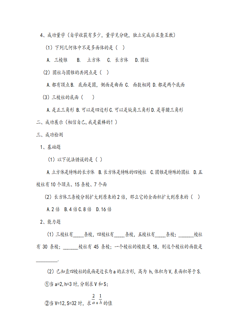 7.1几种常见的几何体导学案.doc第2页