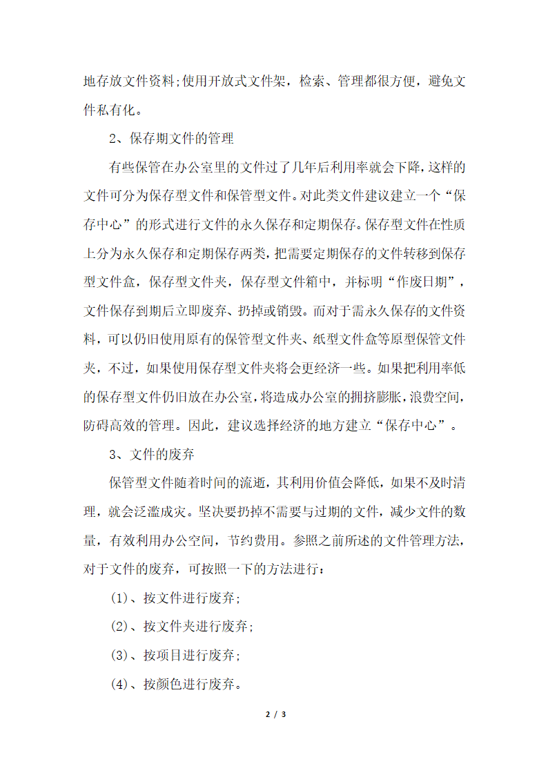 2018年文档管理个人总结模板.docx第2页