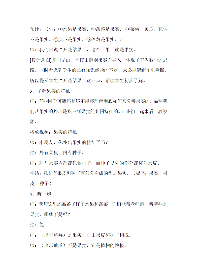 2.1 果实与种子 教案（共2课时）.doc第2页