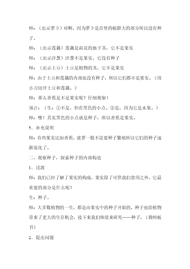 2.1 果实与种子 教案（共2课时）.doc第3页