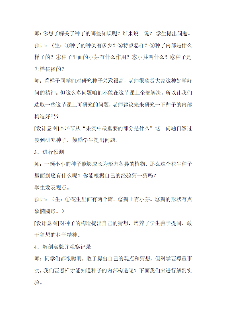 2.1 果实与种子 教案（共2课时）.doc第4页