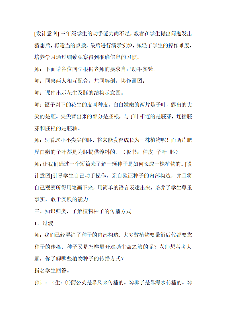 2.1 果实与种子 教案（共2课时）.doc第5页