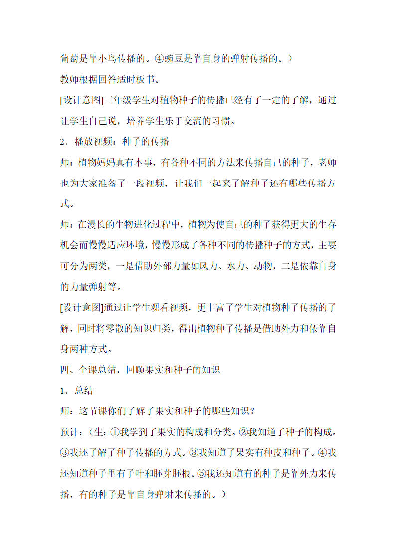 2.1 果实与种子 教案（共2课时）.doc第6页