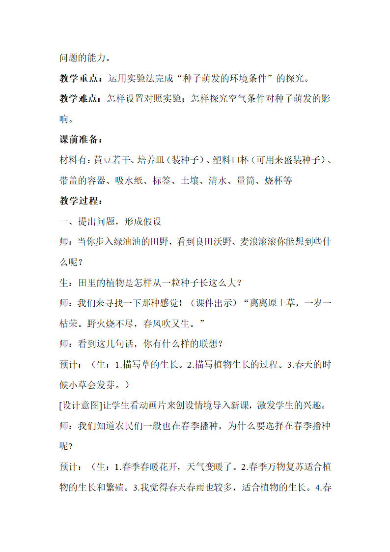 2.1 果实与种子 教案（共2课时）.doc第8页