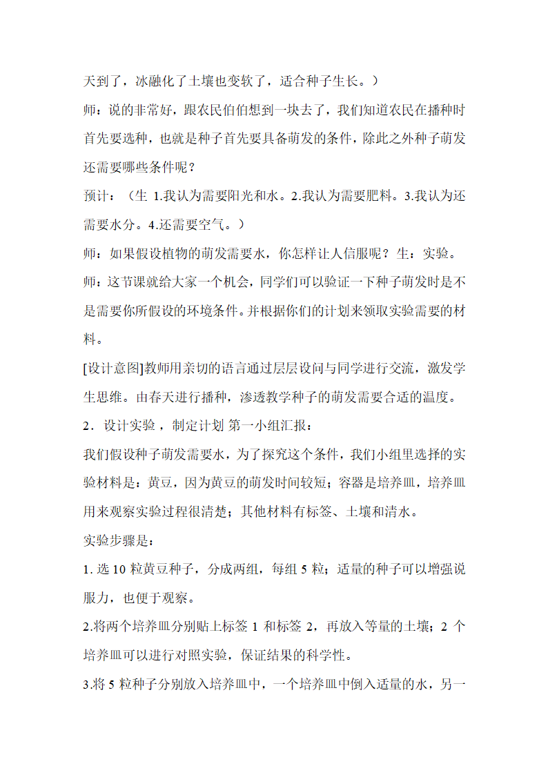 2.1 果实与种子 教案（共2课时）.doc第9页