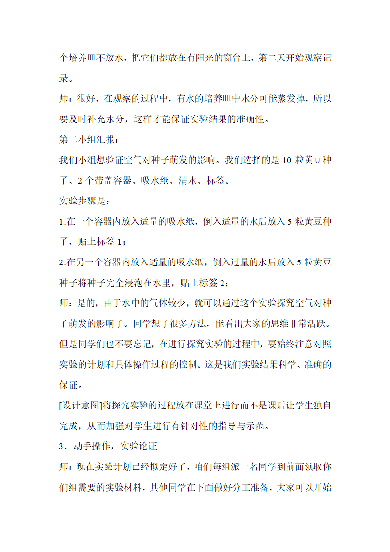 2.1 果实与种子 教案（共2课时）.doc第10页