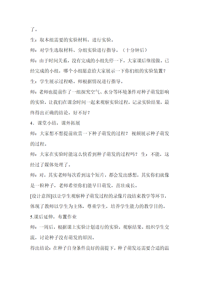 2.1 果实与种子 教案（共2课时）.doc第11页