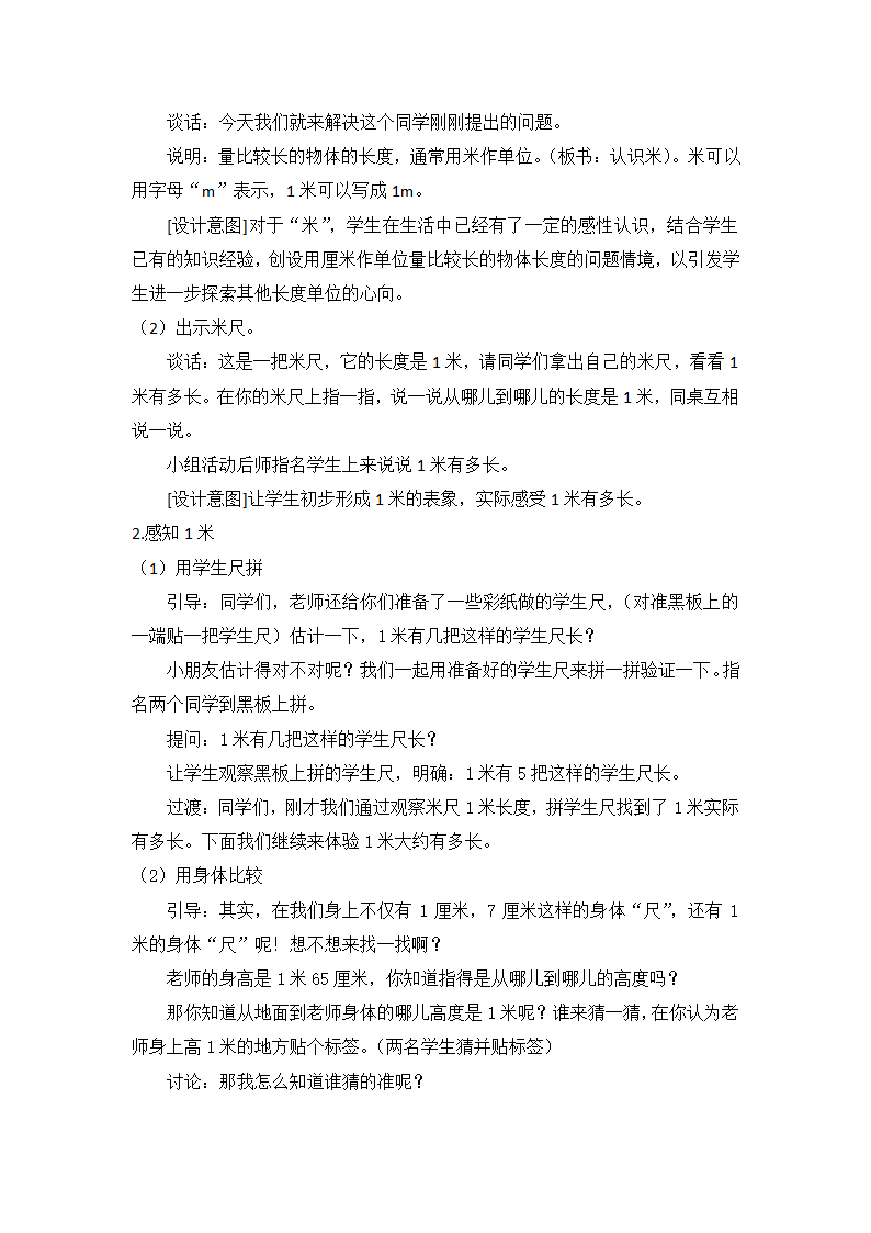 二年级上册数学教案-5.3 认识米苏教版.doc第2页