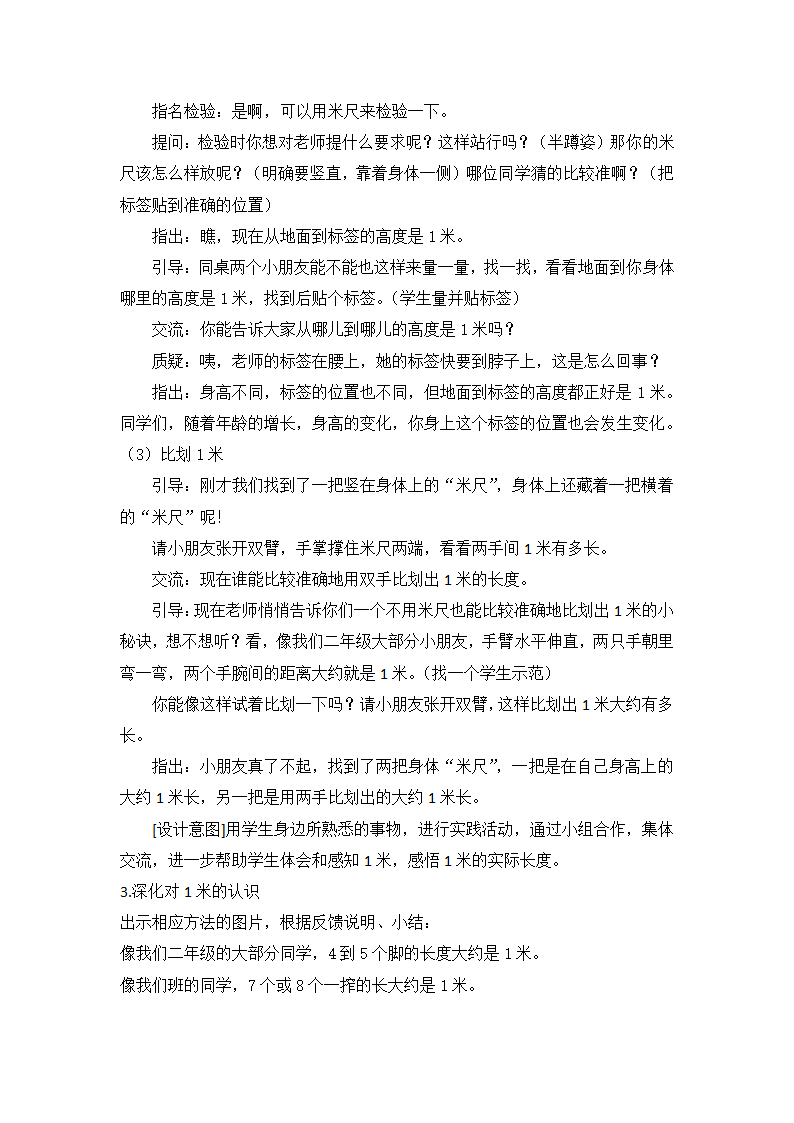 二年级上册数学教案-5.3 认识米苏教版.doc第3页