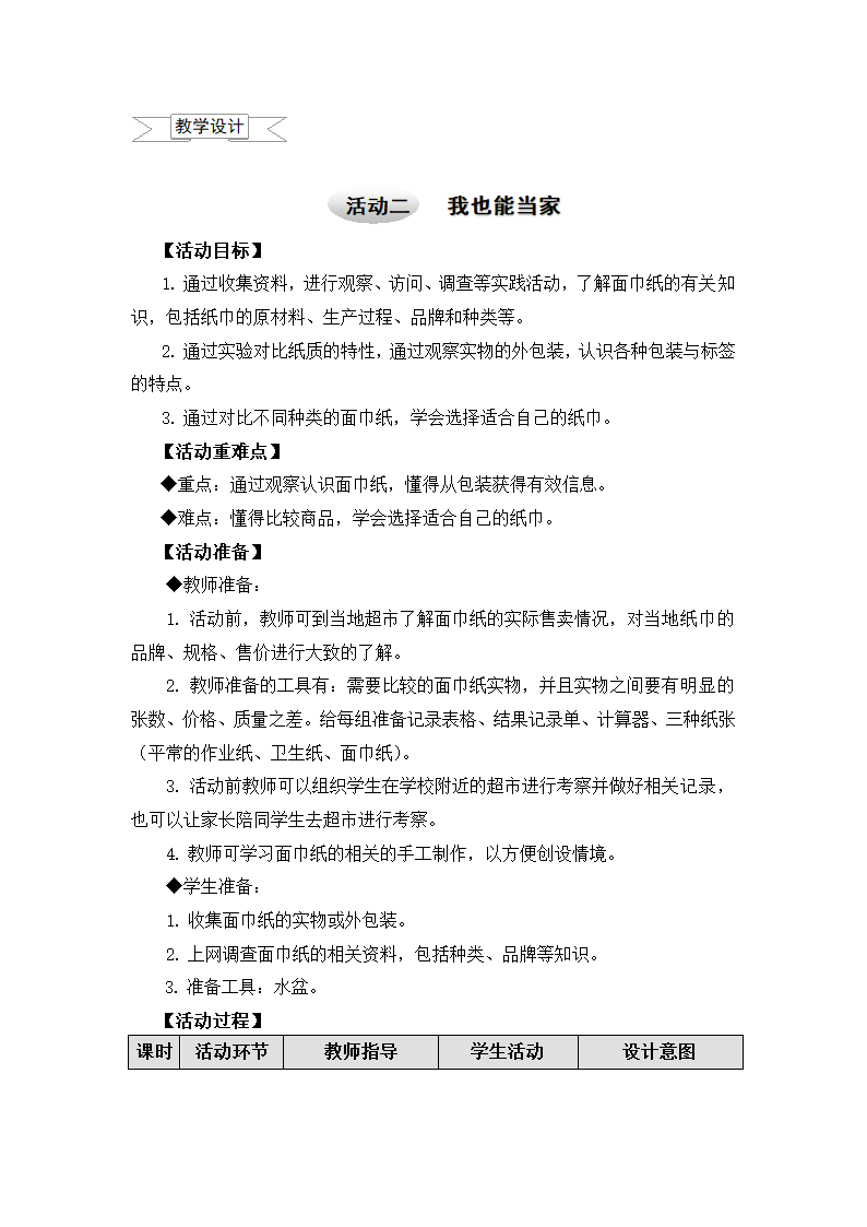 小商品 大学问 活动二 我也能当家 教案.doc