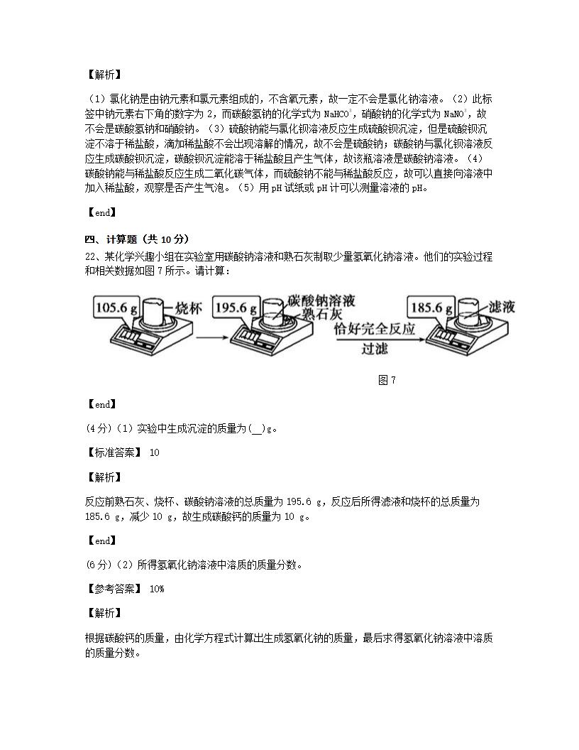 期末测试（一）.docx第17页