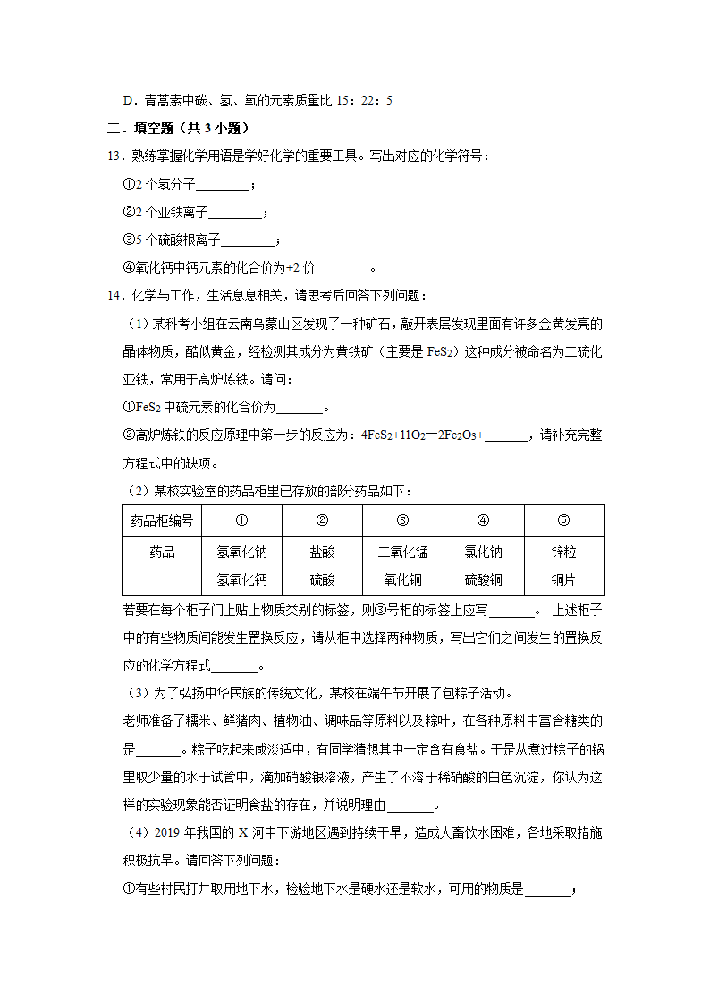 第四单元 自然界的水 单元练习 （含解析）.doc第3页