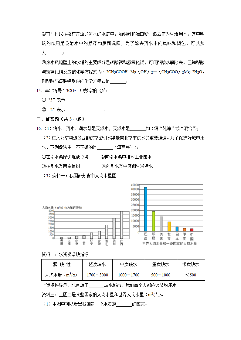 第四单元 自然界的水 单元练习 （含解析）.doc第4页