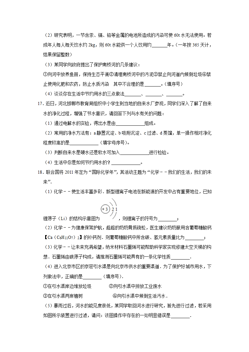 第四单元 自然界的水 单元练习 （含解析）.doc第5页