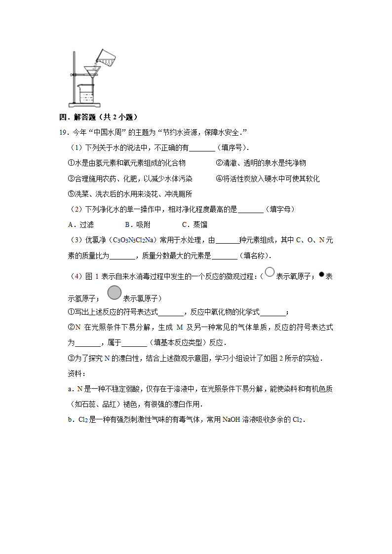 第四单元 自然界的水 单元练习 （含解析）.doc第6页