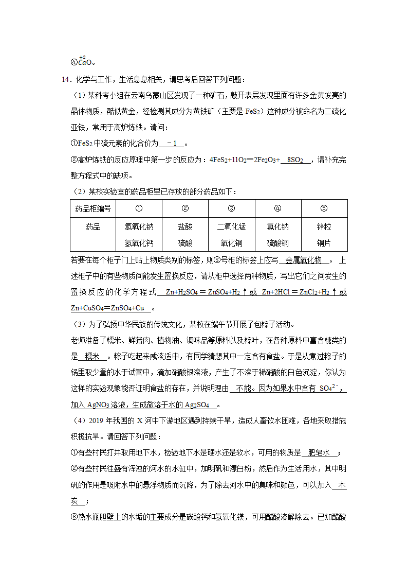 第四单元 自然界的水 单元练习 （含解析）.doc第13页