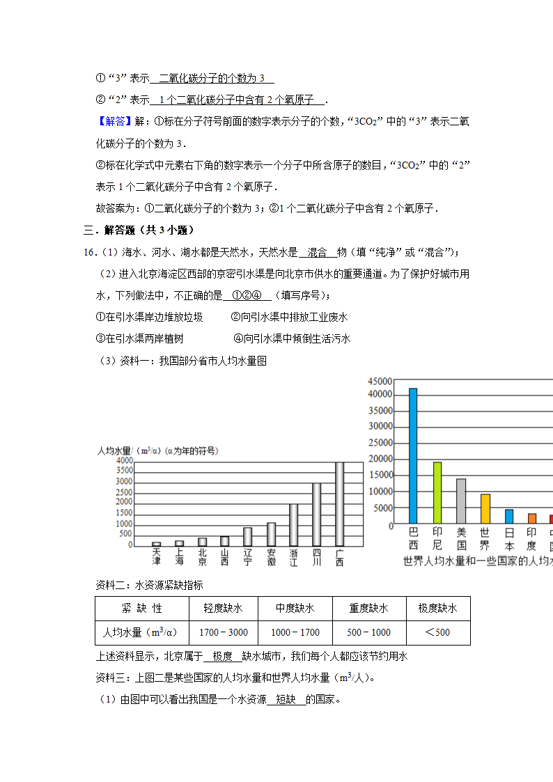 第四单元 自然界的水 单元练习 （含解析）.doc第15页