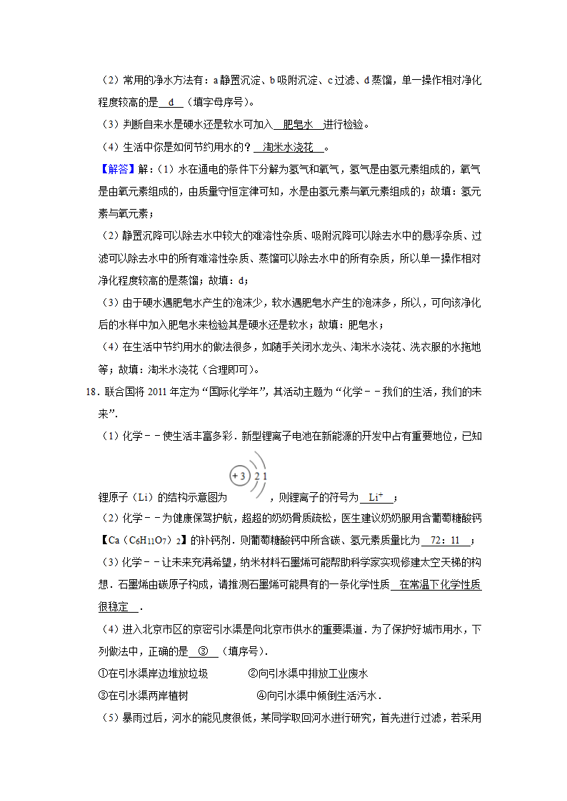 第四单元 自然界的水 单元练习 （含解析）.doc第17页