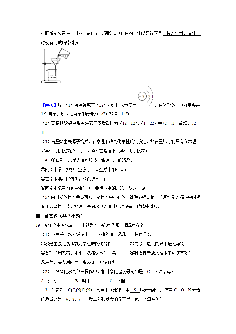 第四单元 自然界的水 单元练习 （含解析）.doc第18页