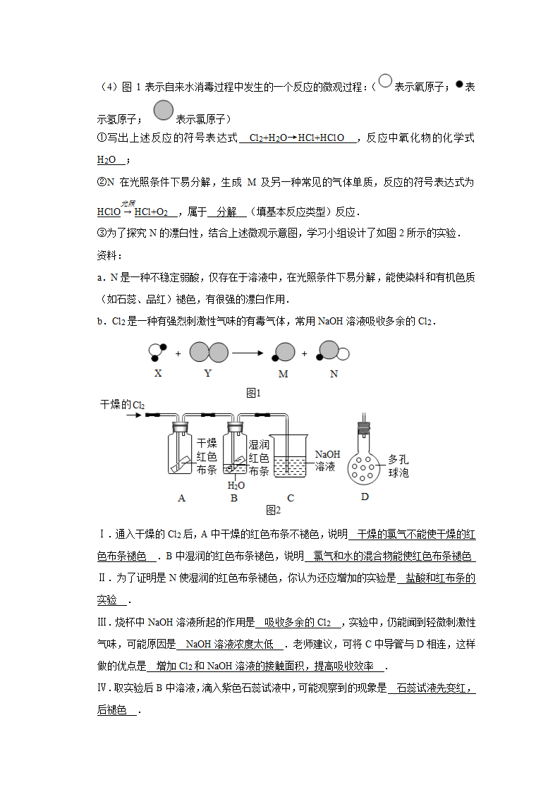 第四单元 自然界的水 单元练习 （含解析）.doc第19页