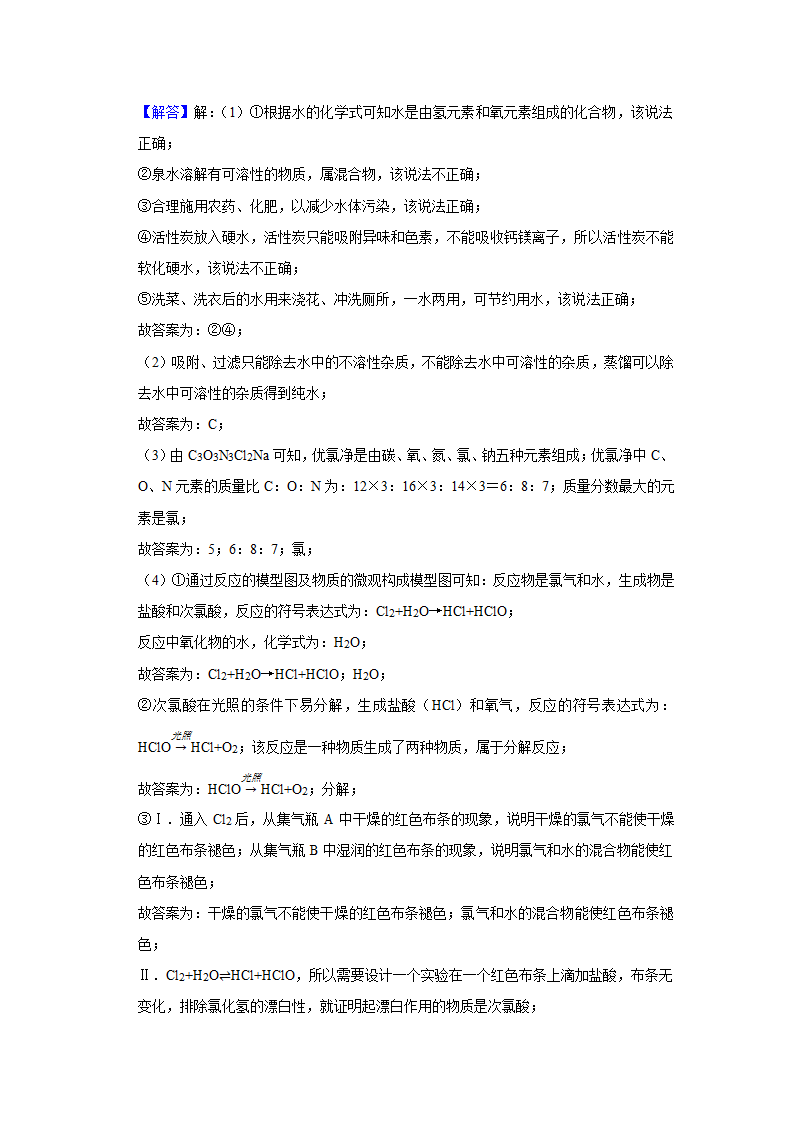 第四单元 自然界的水 单元练习 （含解析）.doc第20页