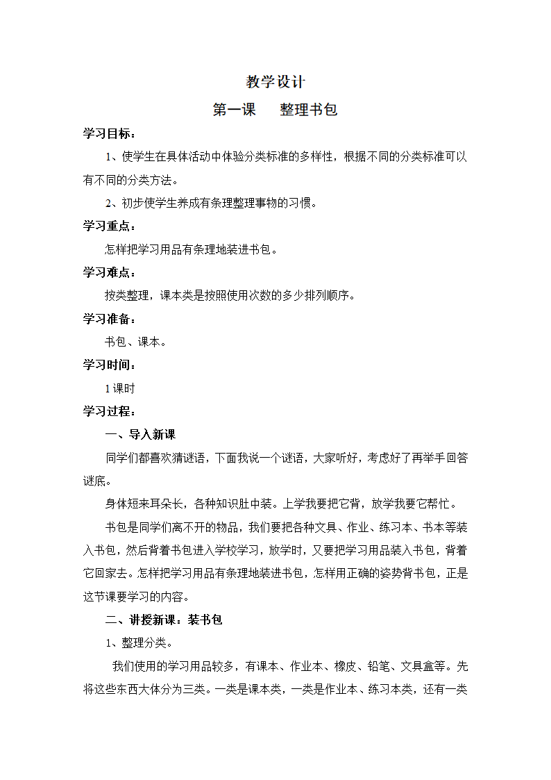 2022一年级劳动教学计划、教学设计及教学总结（通用版）.doc第2页