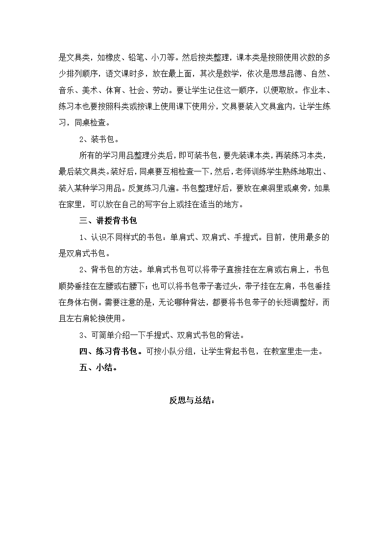 2022一年级劳动教学计划、教学设计及教学总结（通用版）.doc第3页