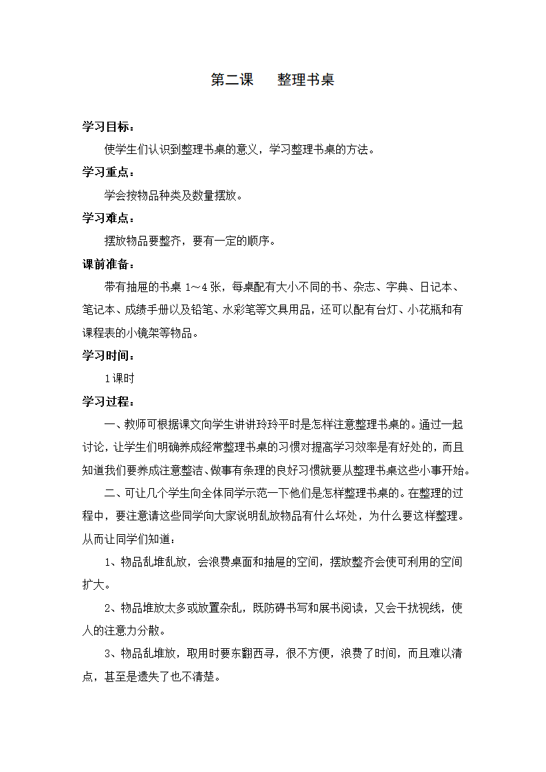 2022一年级劳动教学计划、教学设计及教学总结（通用版）.doc第4页