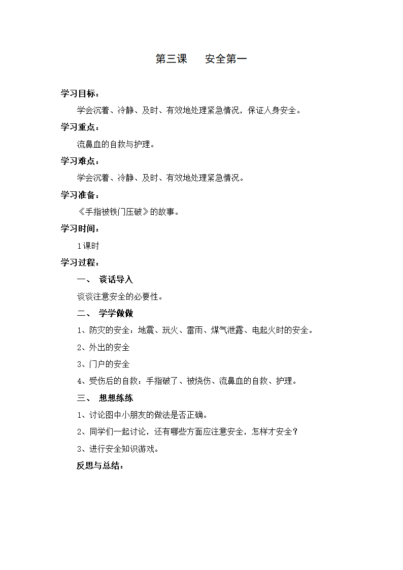 2022一年级劳动教学计划、教学设计及教学总结（通用版）.doc第6页