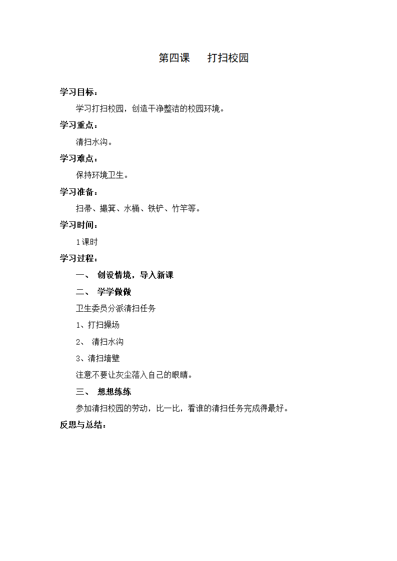 2022一年级劳动教学计划、教学设计及教学总结（通用版）.doc第7页