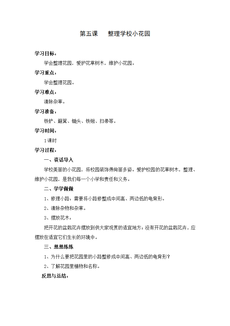 2022一年级劳动教学计划、教学设计及教学总结（通用版）.doc第8页