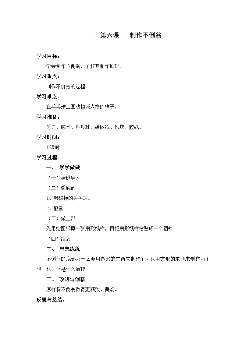 2022一年级劳动教学计划、教学设计及教学总结（通用版）.doc第9页