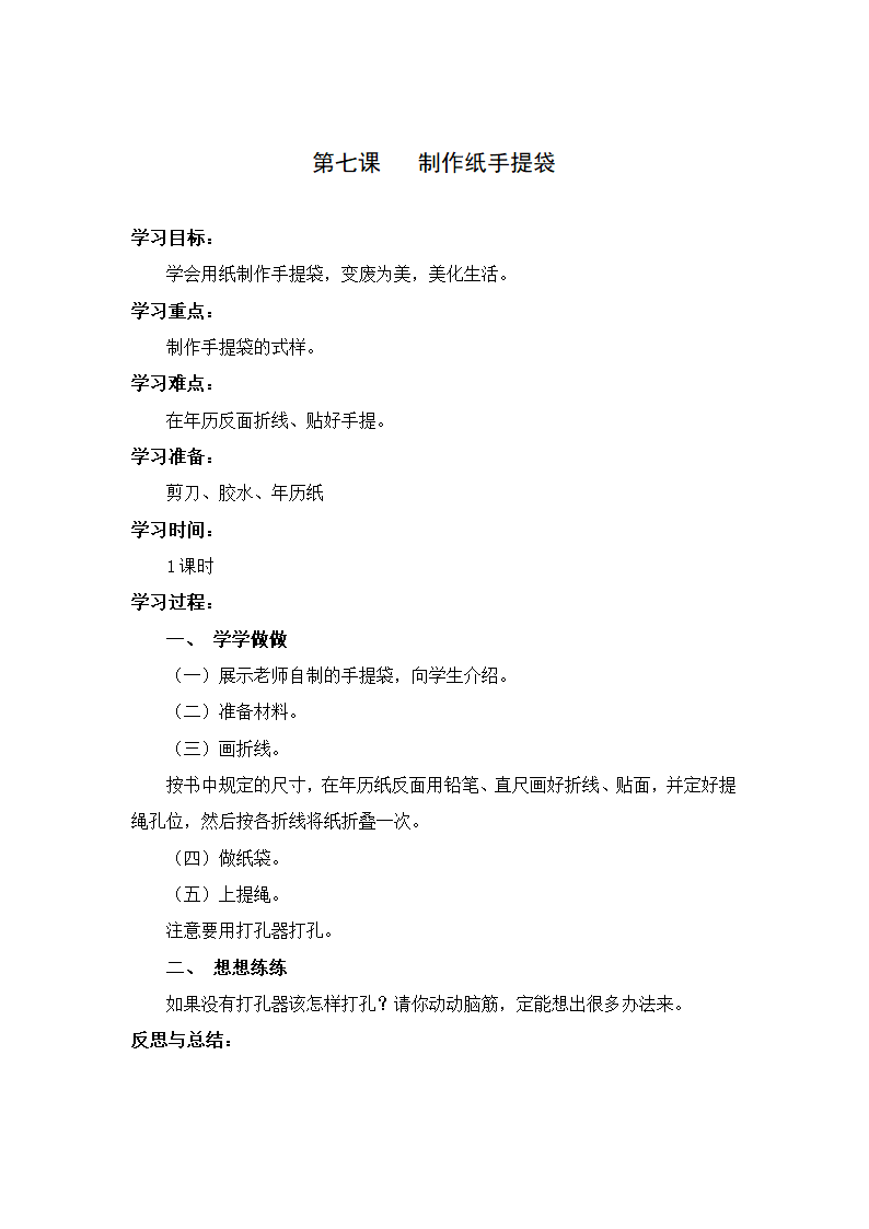 2022一年级劳动教学计划、教学设计及教学总结（通用版）.doc第10页