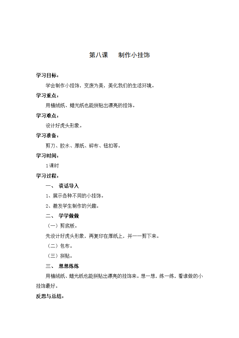 2022一年级劳动教学计划、教学设计及教学总结（通用版）.doc第11页