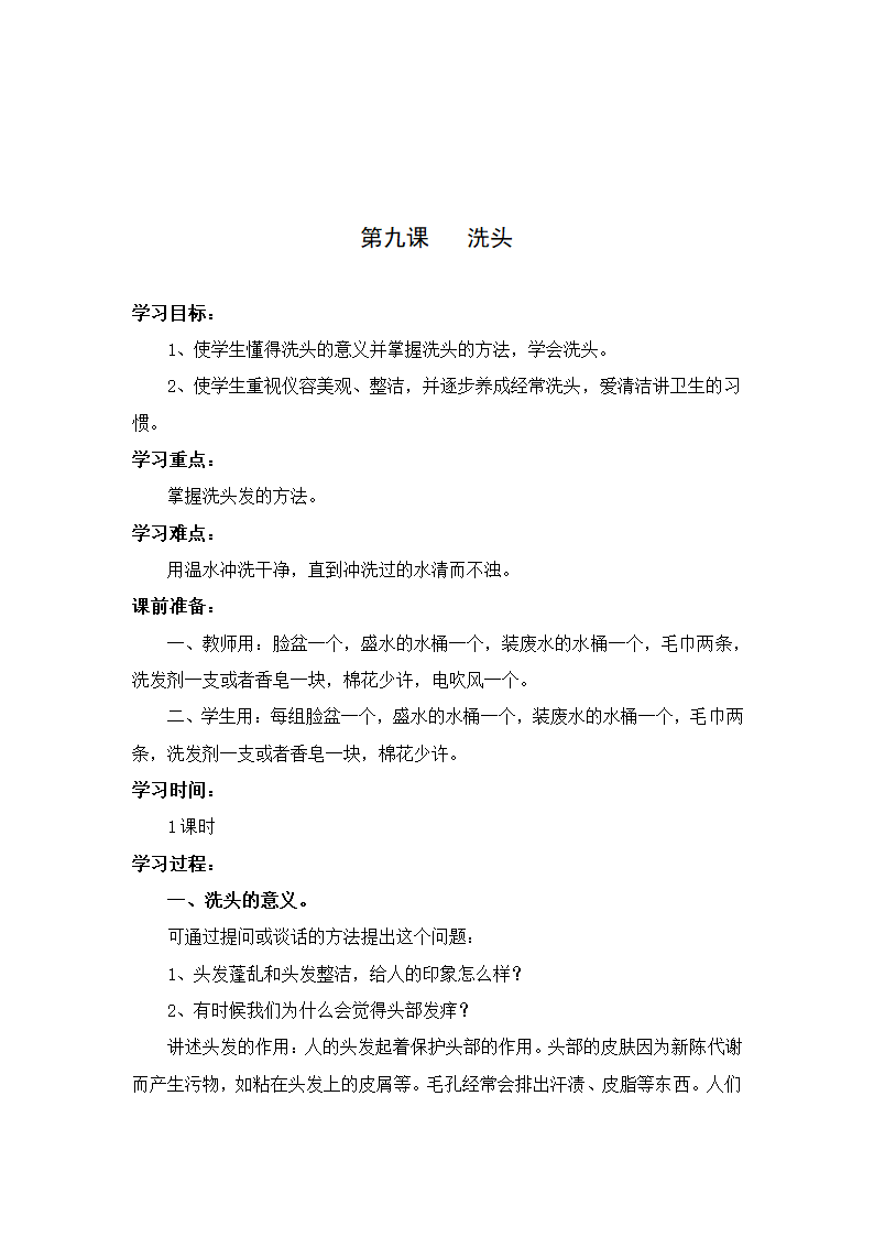 2022一年级劳动教学计划、教学设计及教学总结（通用版）.doc第12页