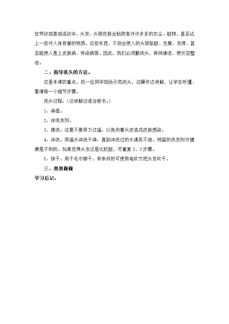 2022一年级劳动教学计划、教学设计及教学总结（通用版）.doc第13页