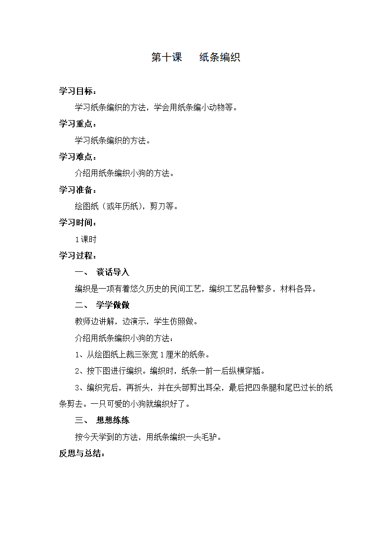 2022一年级劳动教学计划、教学设计及教学总结（通用版）.doc第14页