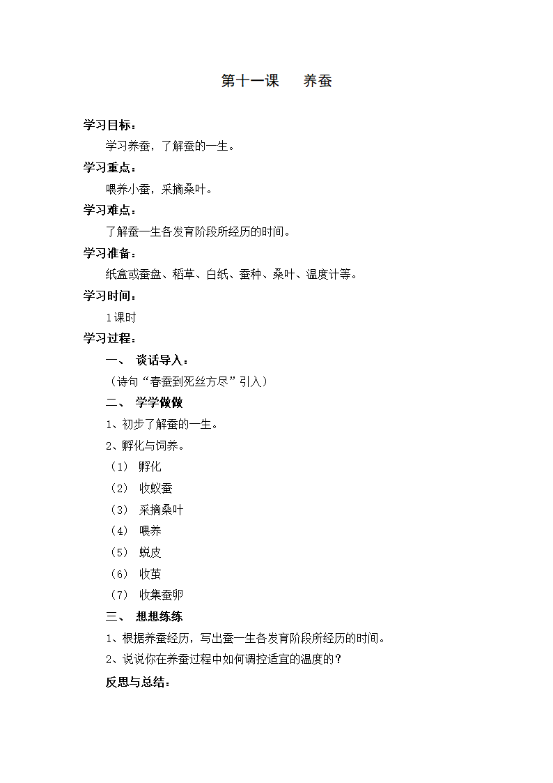 2022一年级劳动教学计划、教学设计及教学总结（通用版）.doc第15页