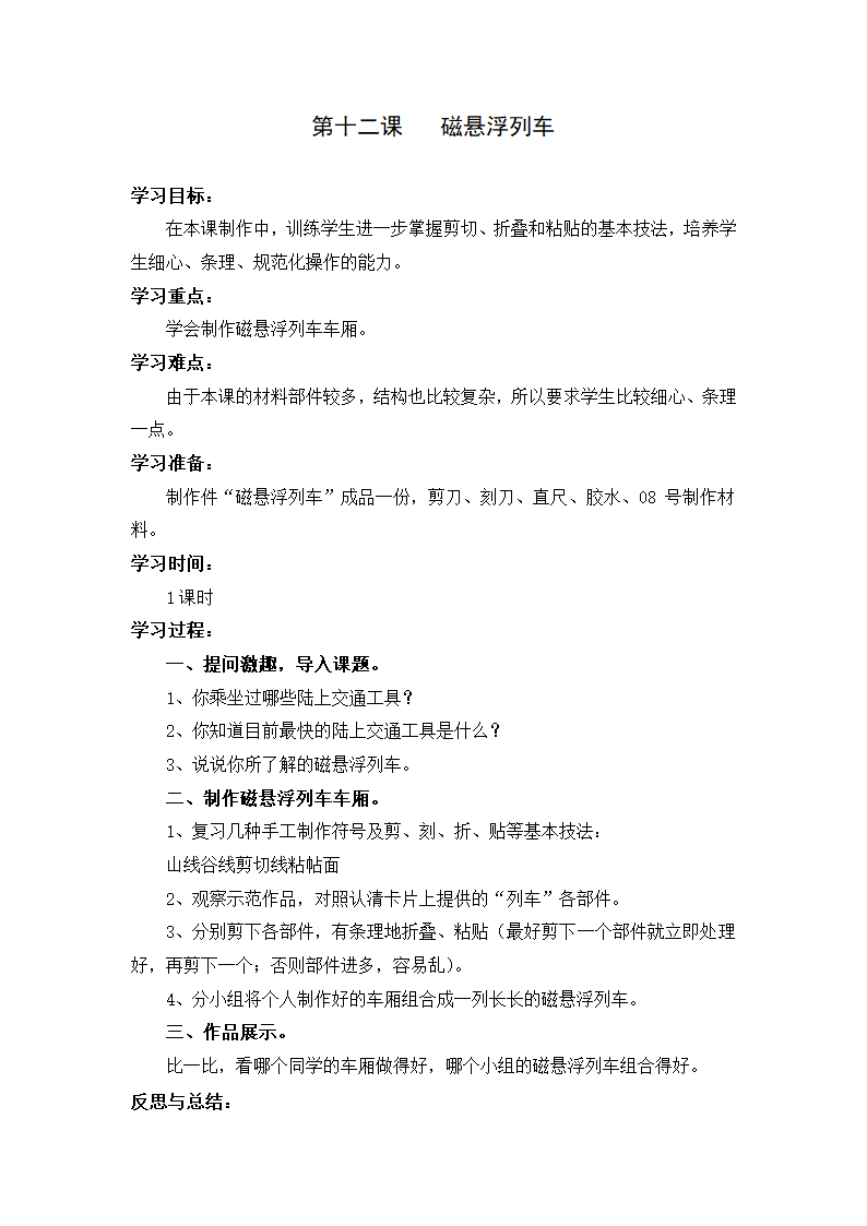 2022一年级劳动教学计划、教学设计及教学总结（通用版）.doc第16页