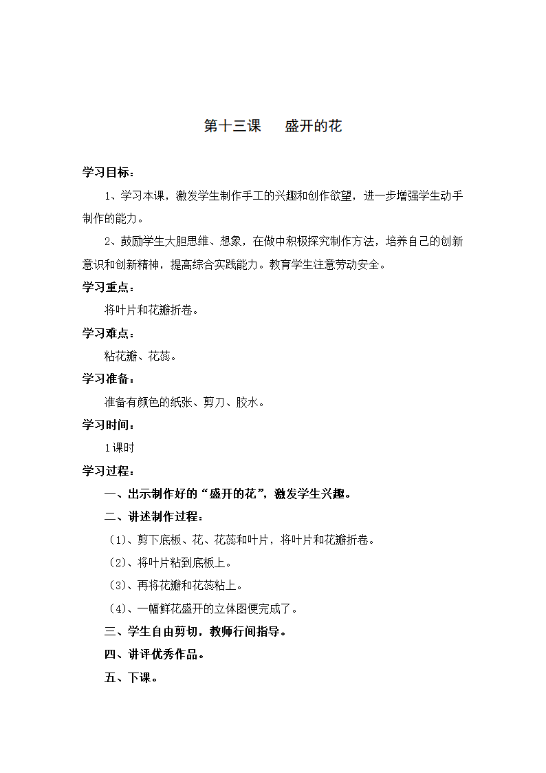 2022一年级劳动教学计划、教学设计及教学总结（通用版）.doc第17页