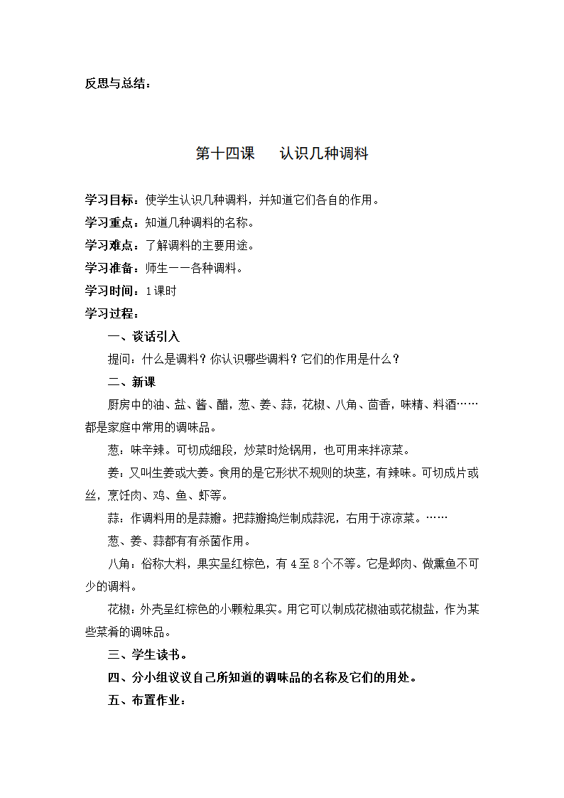 2022一年级劳动教学计划、教学设计及教学总结（通用版）.doc第18页