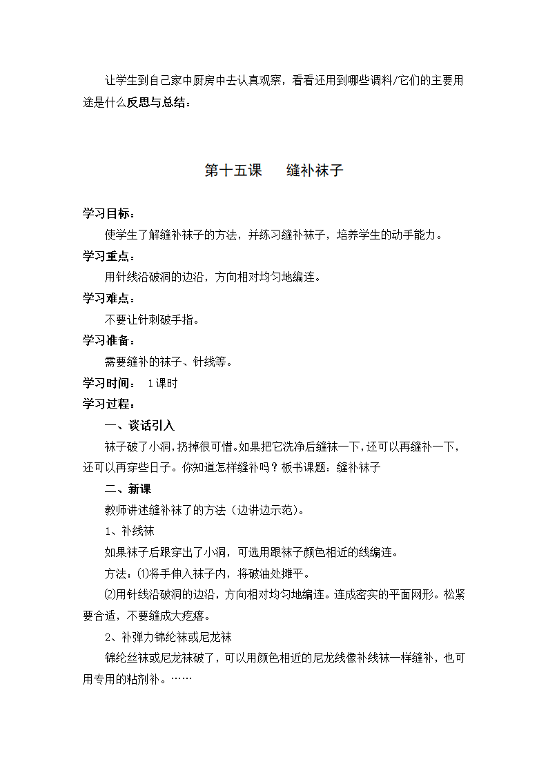 2022一年级劳动教学计划、教学设计及教学总结（通用版）.doc第19页