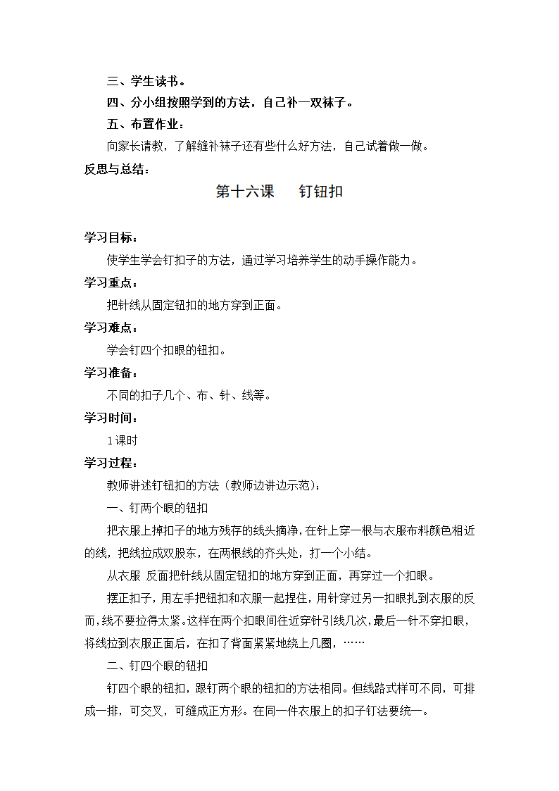 2022一年级劳动教学计划、教学设计及教学总结（通用版）.doc第20页