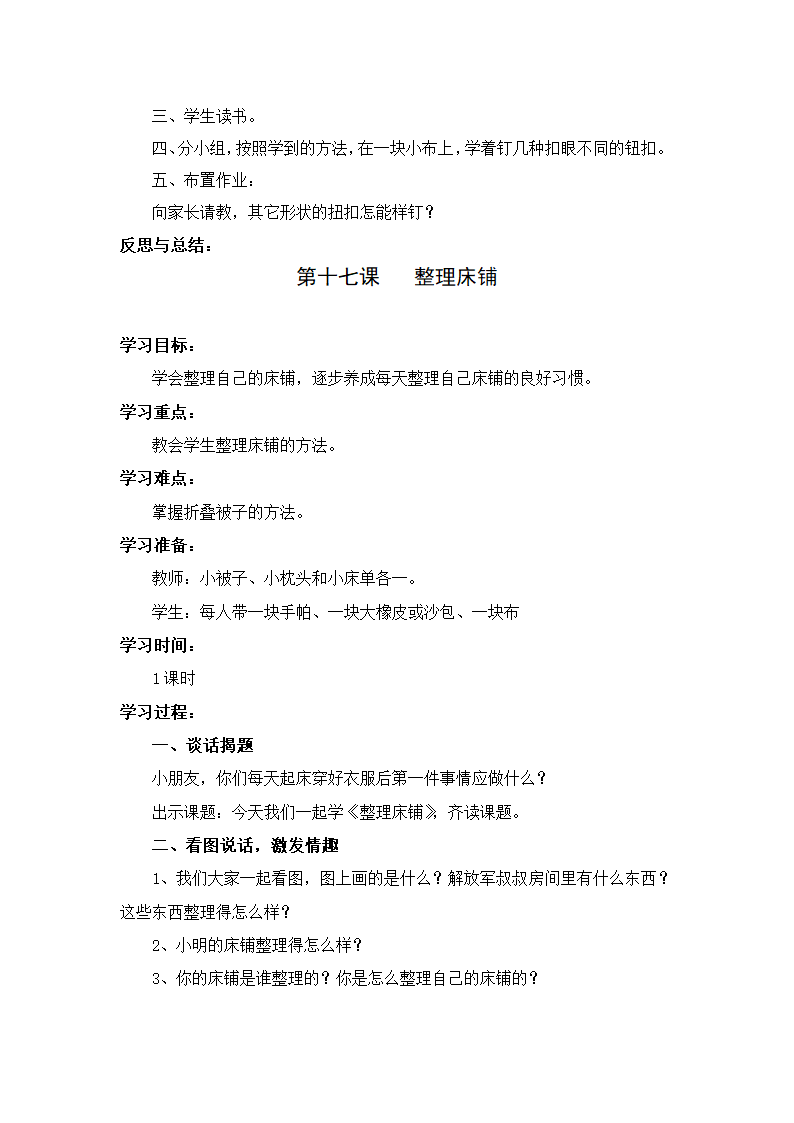 2022一年级劳动教学计划、教学设计及教学总结（通用版）.doc第21页