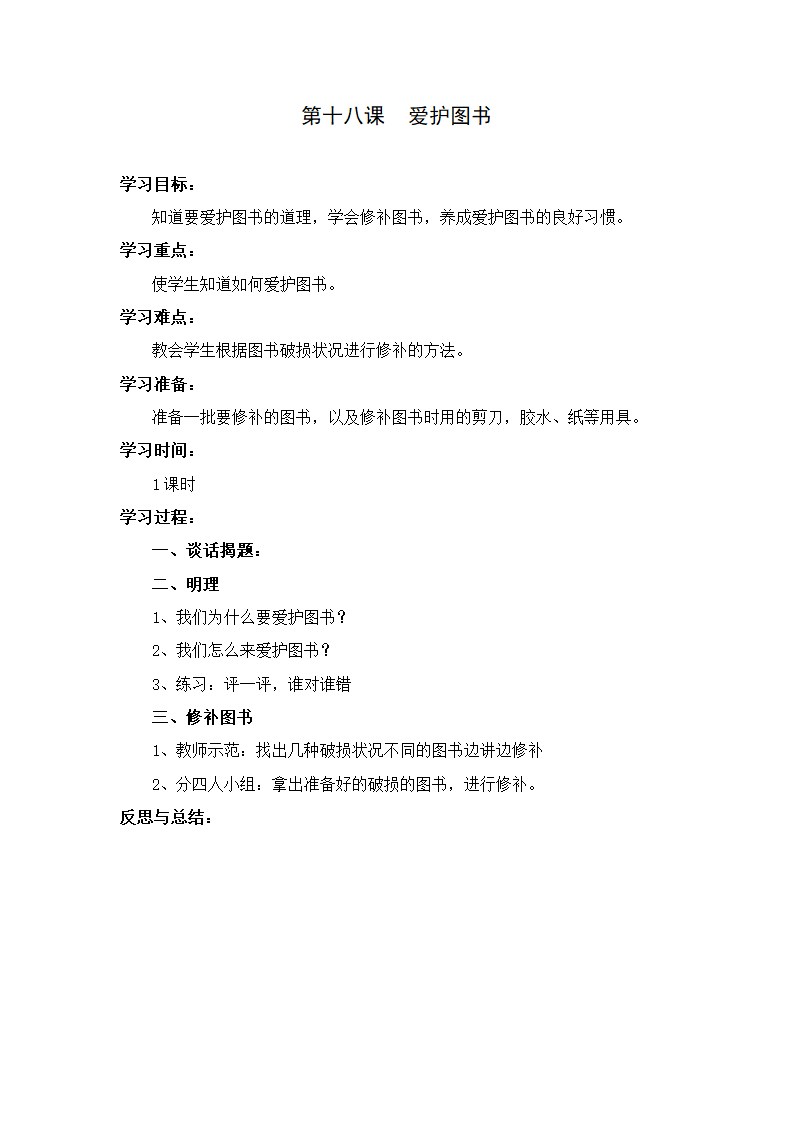 2022一年级劳动教学计划、教学设计及教学总结（通用版）.doc第23页