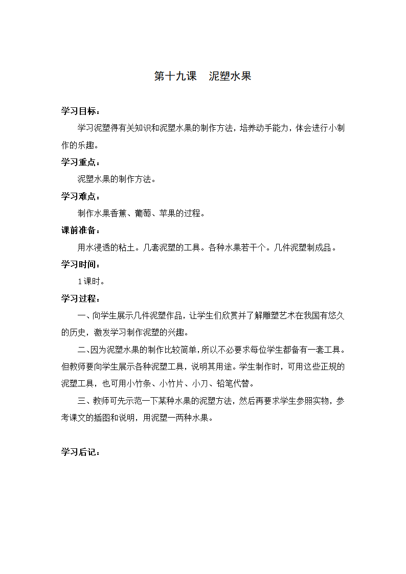 2022一年级劳动教学计划、教学设计及教学总结（通用版）.doc第24页