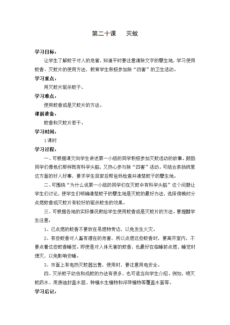 2022一年级劳动教学计划、教学设计及教学总结（通用版）.doc第25页