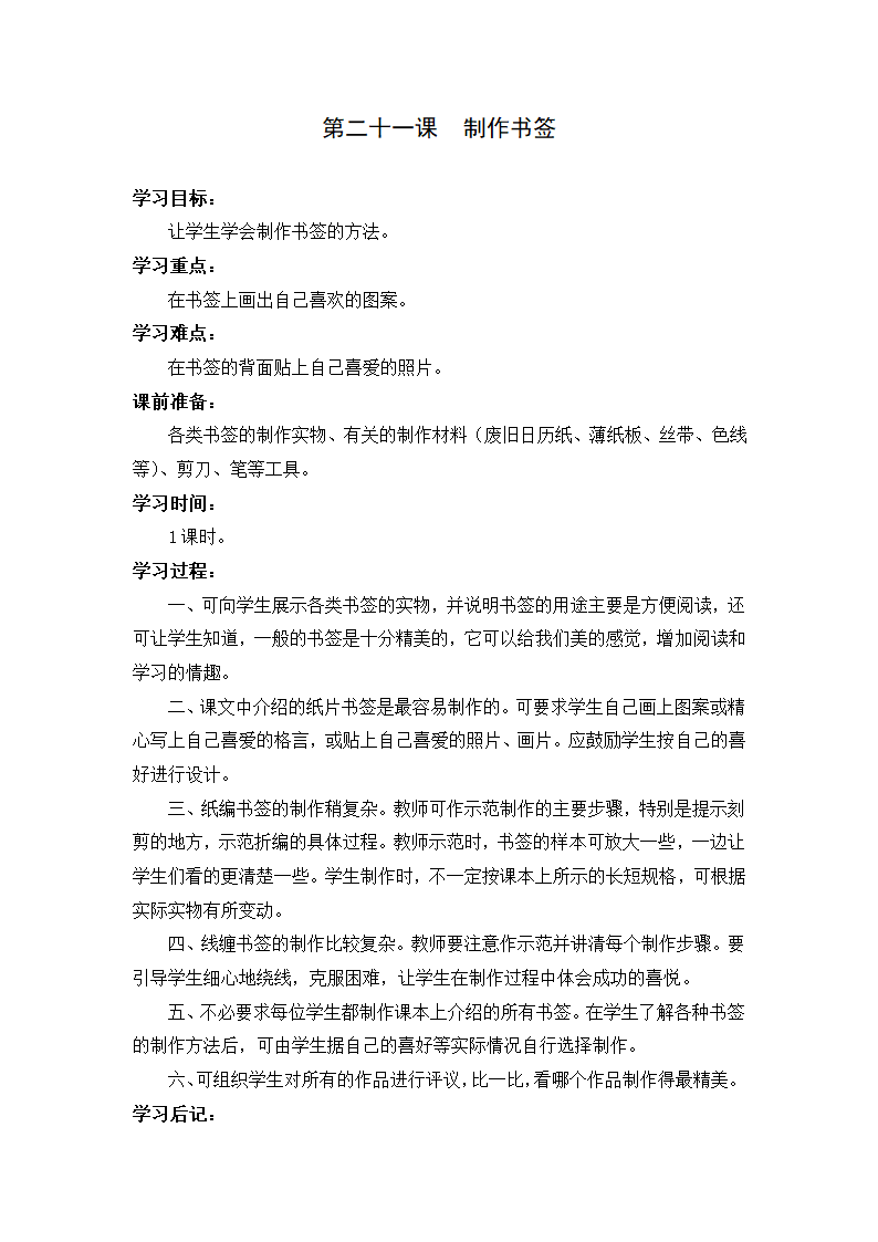 2022一年级劳动教学计划、教学设计及教学总结（通用版）.doc第26页